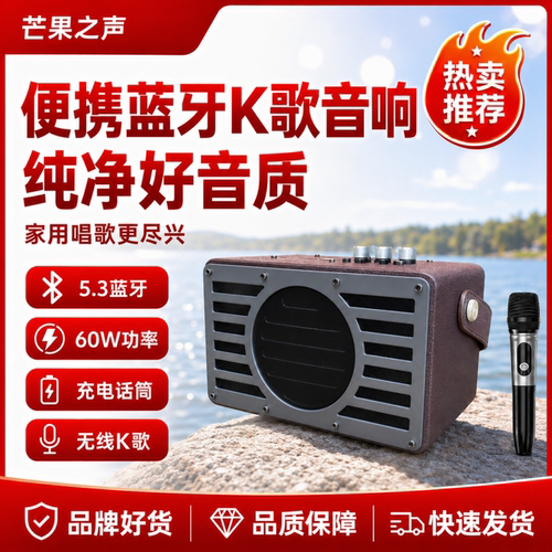 芒果之声音响蓝牙无线K歌便携式唱歌移动手提广场舞教学家用音箱