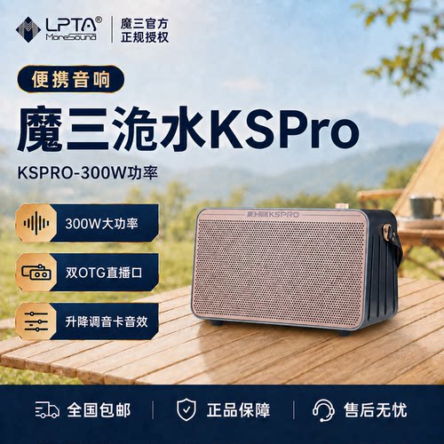 魔三KSPRO音箱2026新款魔3洈水ks便携音响电吹管吉他
