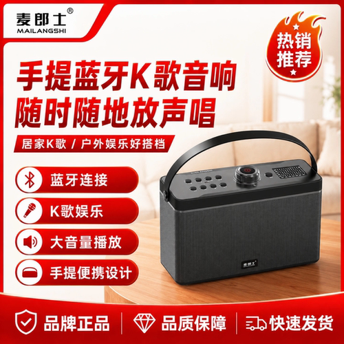 麦郎士K6蓝牙音响家用唱歌带无线话筒户外便携手提大音量K歌音箱