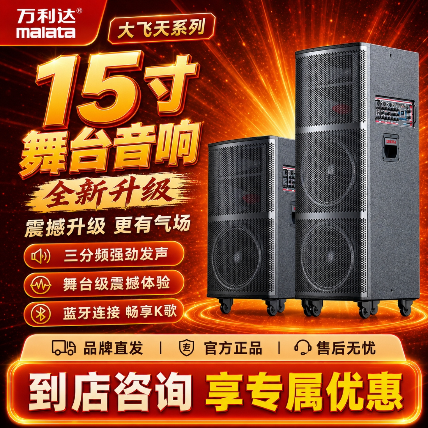 万利达音响大飞天15寸户外演出舞台专用重低音炮婚庆直播唱歌音箱图片