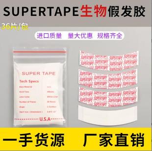 美国super tape假发双面胶蕾丝头套专用胶片亲肤织发补发防汗防水