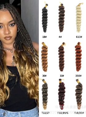 French Curly Hair法国螺丝卷 单管Loose Wave Hair 化纤接发