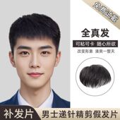 新款 帅气男士 假发补发片头顶补发真人发丝超轻薄透气无痕隐形批发