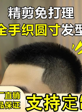 假发男士短发清爽圆寸头顶全真发透气轻薄夏天男款无痕寸头假发片