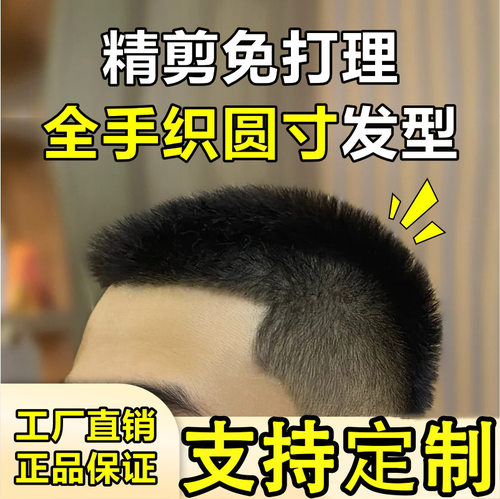 假发男士短发清爽圆寸头顶全真发透气轻薄夏天男款无痕寸头假发片