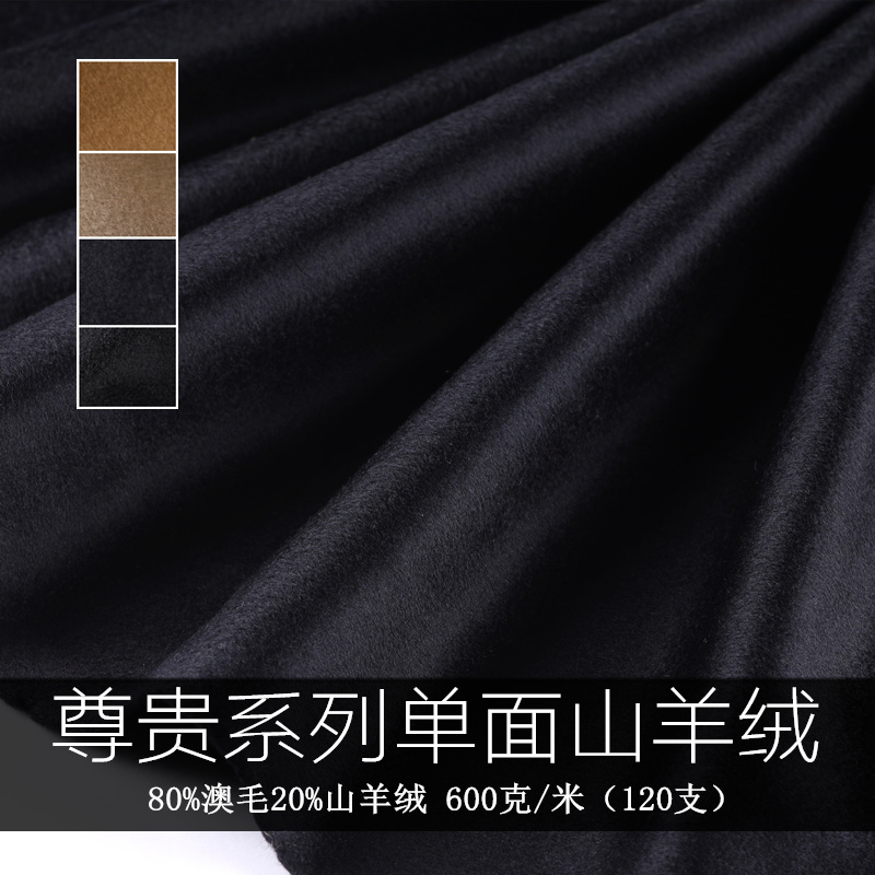 尊贵系列● 单面高支山羊绒秋冬大衣面料 高端羊毛呢子秋冬布料