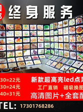 led菜牌菜谱灯箱 饭店点餐发光磁吸菜品菜单展示牌超薄点菜灯箱