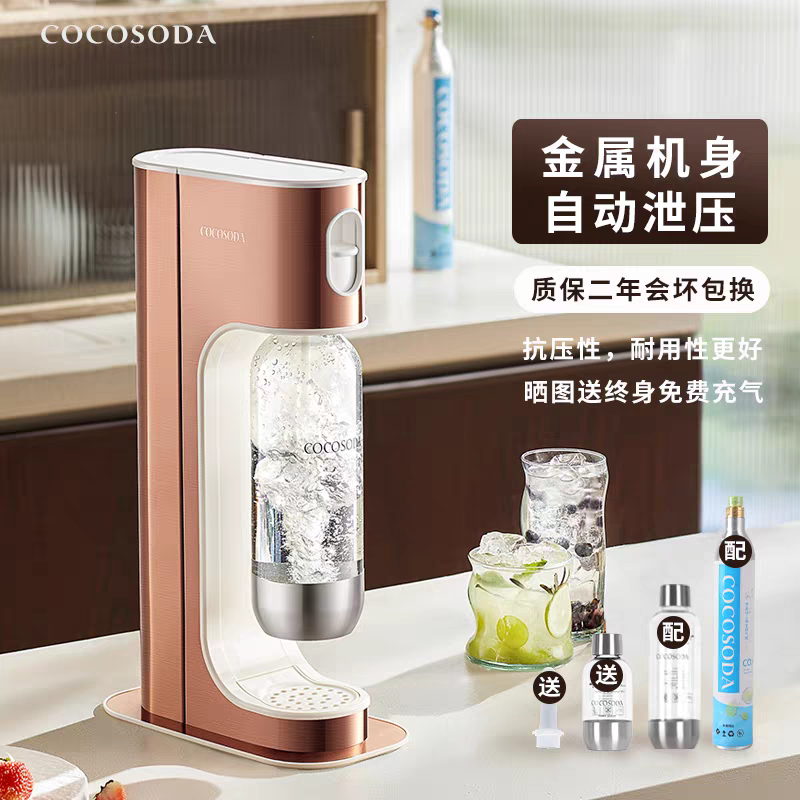 COCOSODA不锈钢气泡水机家用苏打水机商用奶茶店汽泡机可乐机饮料