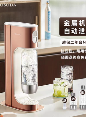 COCOSODA不锈钢气泡水机家用苏打水机商用奶茶店汽泡机可乐机饮料