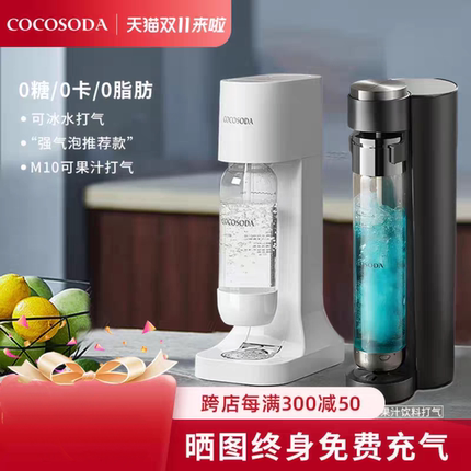 COCOSODA气泡水机苏打水机奶茶店商用家用碳酸可乐饮料打气可乐机