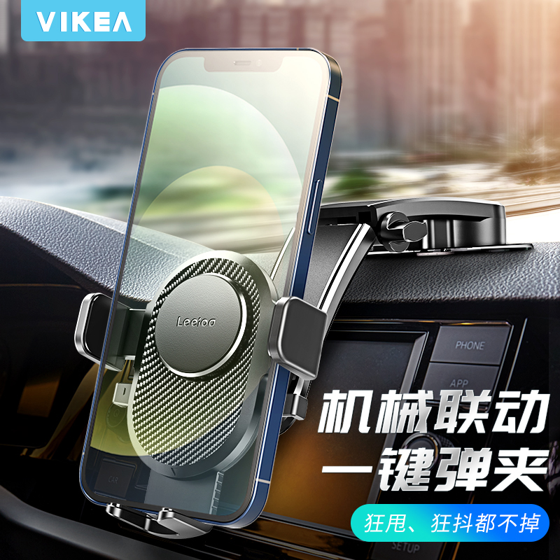 VIKEA 车载手机支架导航支架车用出风口中控台手机架2021新款车品