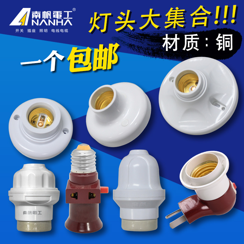 e27灯座螺口圆形带声光控