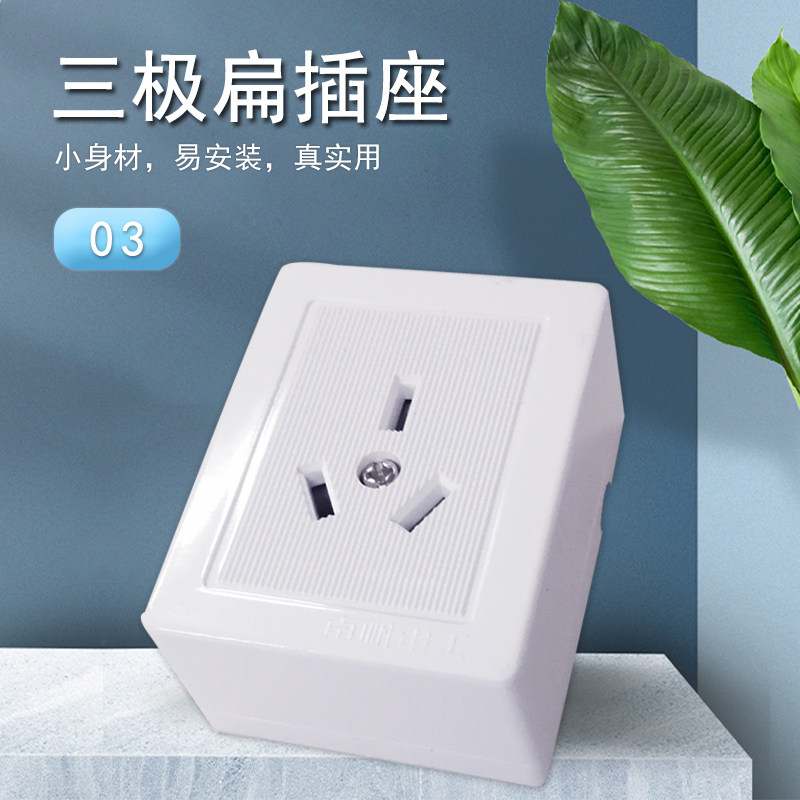 南帆03三级扁插座明装面板10A3图片