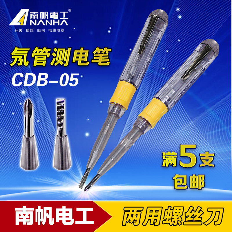 电笔试电笔测漏电螺丝刀