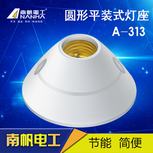 86型方形平装灯座e27螺旋明线