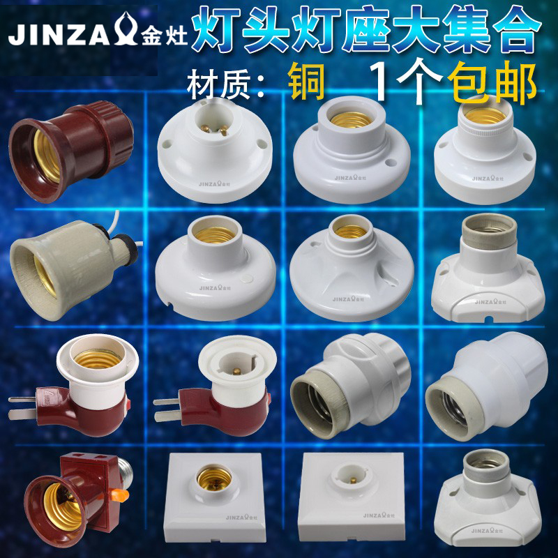 金灶灯头灯座e27螺口卡扣带开关