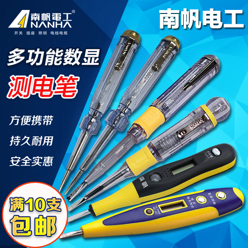 多功能数显感应测电笔家用螺丝刀
