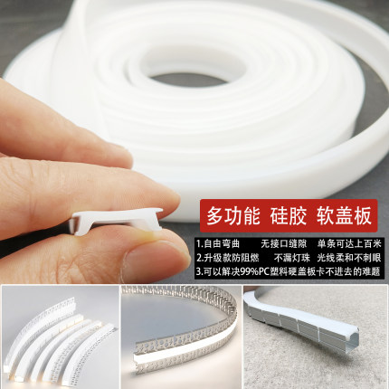 LED灯带灯槽软盖板遮光条防尘阻燃无接口缝隙弧形线条盖板胶条
