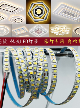 灯带led灯条吸顶灯2835恒流灯带三色维修替换侧发光自粘背胶灯芯