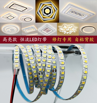 led吸顶灯三色灯带led灯条自粘