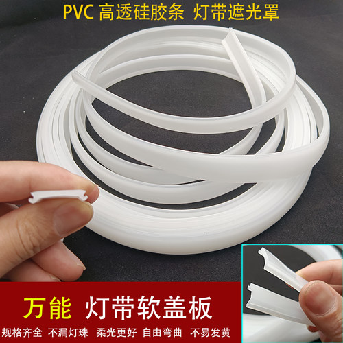 灯槽盖板pvc软硅胶灯条遮光罩