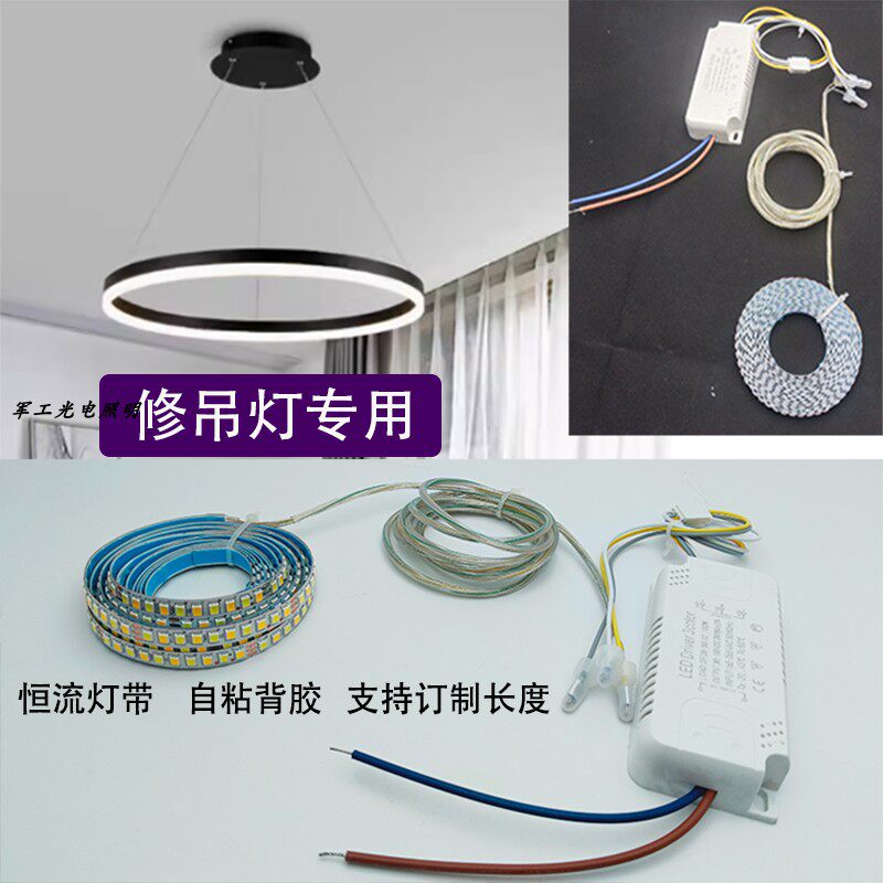 吊灯侧发光软灯带led 三色灯条灯芯自带背胶异型吸顶灯替换灯带