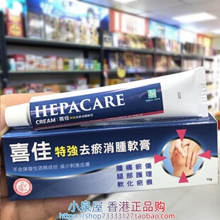 香港进口 喜佳特效去瘀软膏15g手脚腿部护理 软化疤痕 肿痛散瘀