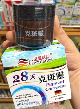香港购德国进口Germanee滋曼尼亚28天克斑灵面霜50ml减淡黑斑雀斑