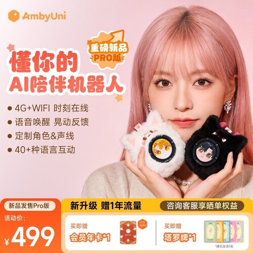 雷鸟AmbyUni绒绒星智能AI机器人陪伴挂件对话毛绒玩具生日礼物