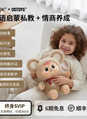 ai智能陪伴机器人儿童早教双语语音对话情感交互益智毛绒玩具萌宠