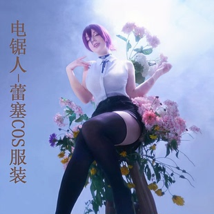 电锯人蕾塞cos服动漫二次元cosplay服装无袖衬衫假发现货