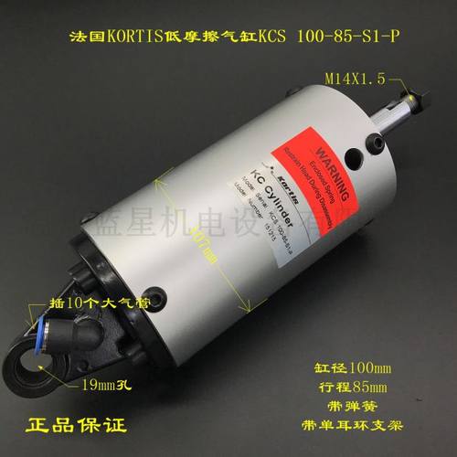 正品法国低摩擦气缸kortis