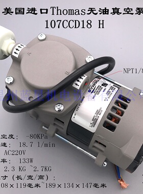 正品进口Thomas托马斯107CCD18 H 吹吸无油隔膜气泵压缩机真空泵