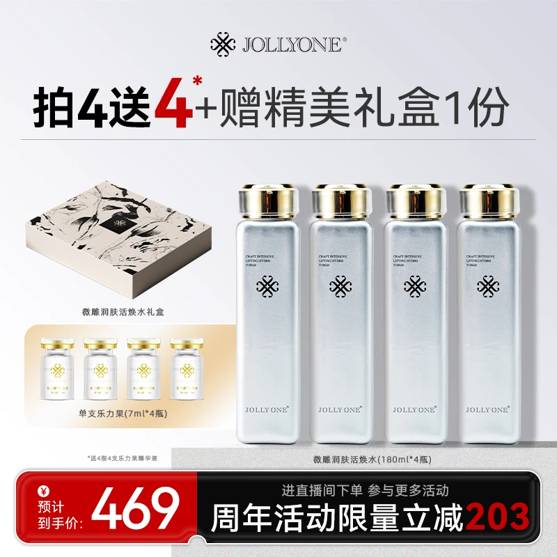 【礼盒版】JOLLYONE微雕润肤水囤货装礼盒保湿爽肤水保湿补水精华