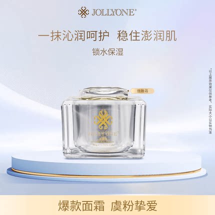 JOLLYONE虞美人微雕霜正装50g提拉紧致 于会长推荐直播间同款正品