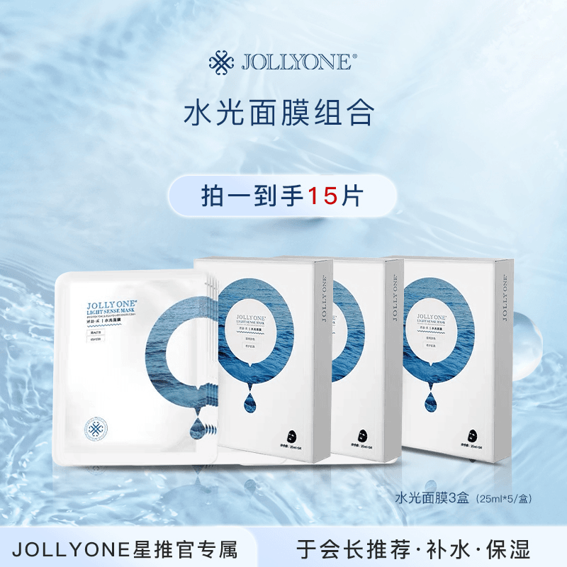 【五一节】JOLLYONE水光面膜虞美人水光面膜3盒5盒补水保湿润正品