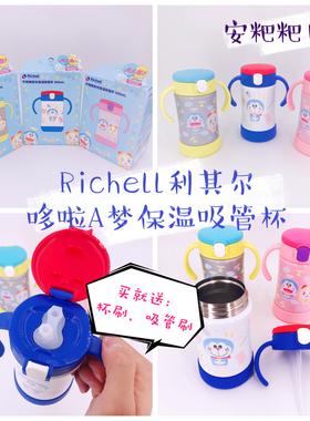 Richell利其尔哆啦A梦宝宝不锈钢保温杯吸管杯奥特曼儿童保温水壶