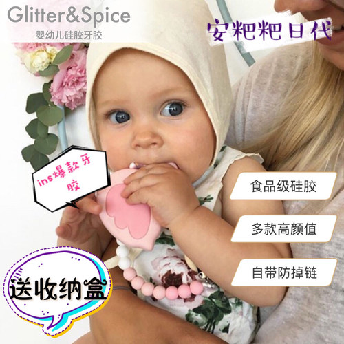 G&S咕哩派加拿大Glitter&Spice宝宝牙胶婴儿磨牙棒咬咬胶玩具带链
