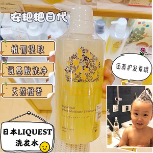 日本LIQUEST丽酷优特婴幼儿宝宝氨基酸洗发露植物配方保湿护发素