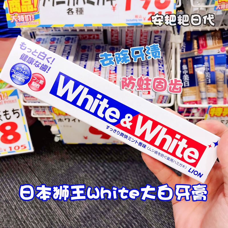 3支38 日本原装LION 大白牙膏WHITE美白防蛀去黄去口臭牙渍150g