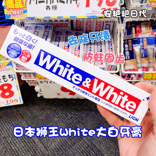 3支38 大白牙膏WHITE美白防蛀去黄去口臭牙渍150g LION 日本原装