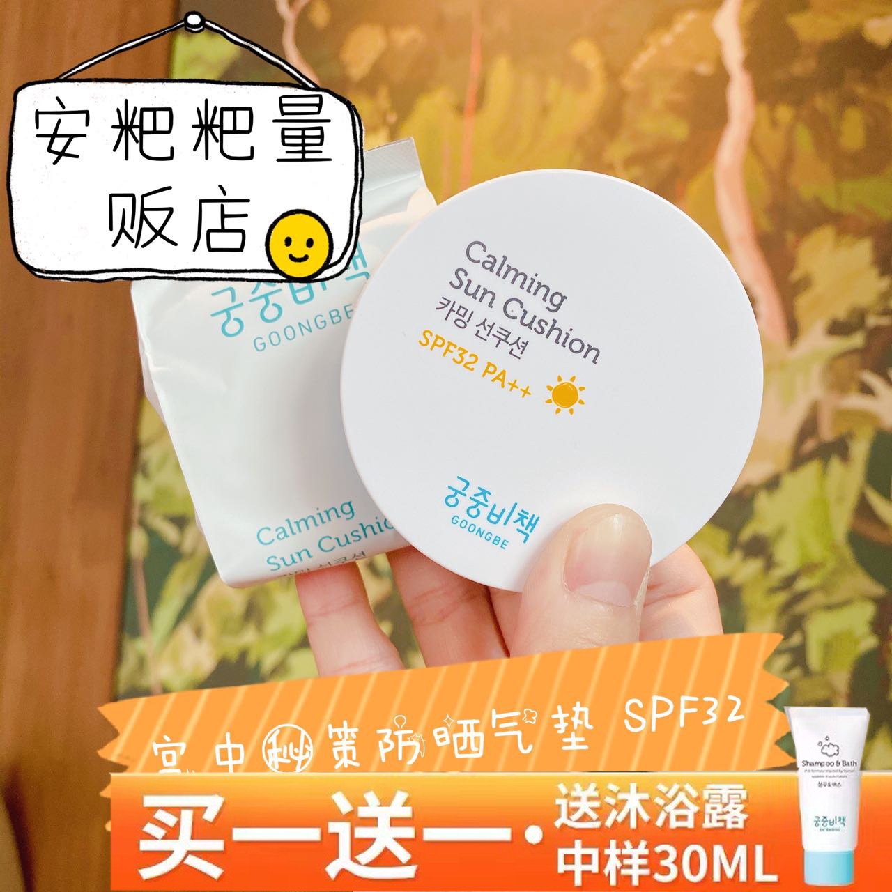 韩国宫中秘策婴幼儿童舒缓防晒气垫防晒霜学生小孩防紫外线孕妇