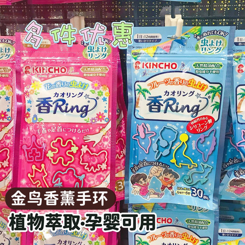 日本kincho金鸟手环儿童户外驱蚊