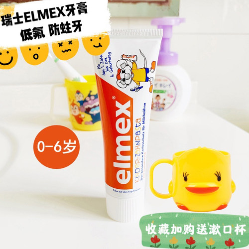 elmex瑞士低氟儿童牙膏