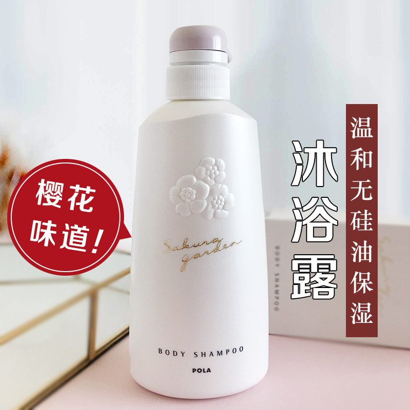 日本本土pola宝丽小野樱花保湿温和香氛沐浴露500ml持久留香滋润