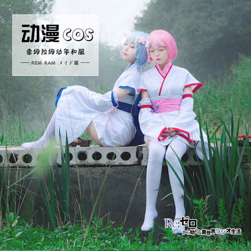 Re:从零开始的异世界生活 拉姆蕾姆雷姆 幼年和服 cosplay女装