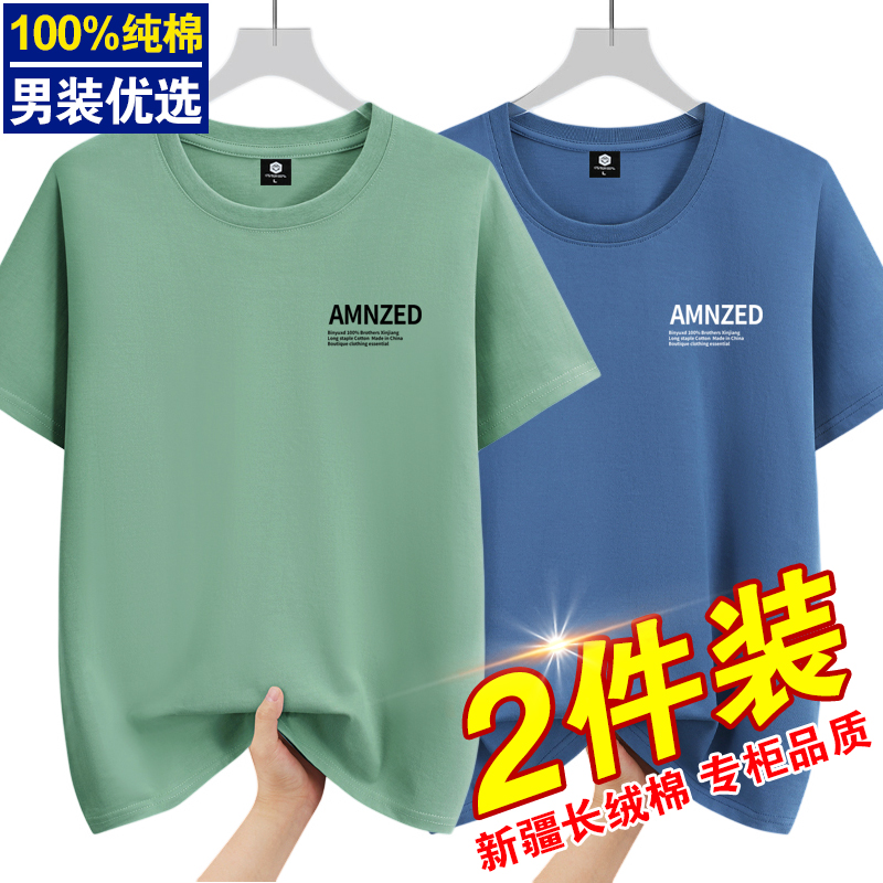 100%纯棉新疆夏季短袖T恤男士宽松体恤百搭圆领半袖T休闲打底衫潮