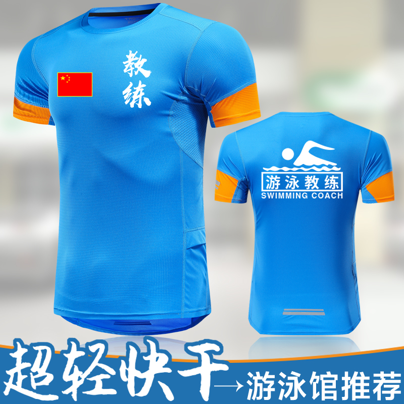 救生员游泳教练工作服定制