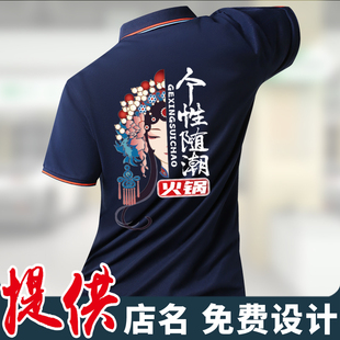 餐饮服务员工作服夏季翻领餐厅火锅饭店烧烤店POLO衫T恤定制刺绣