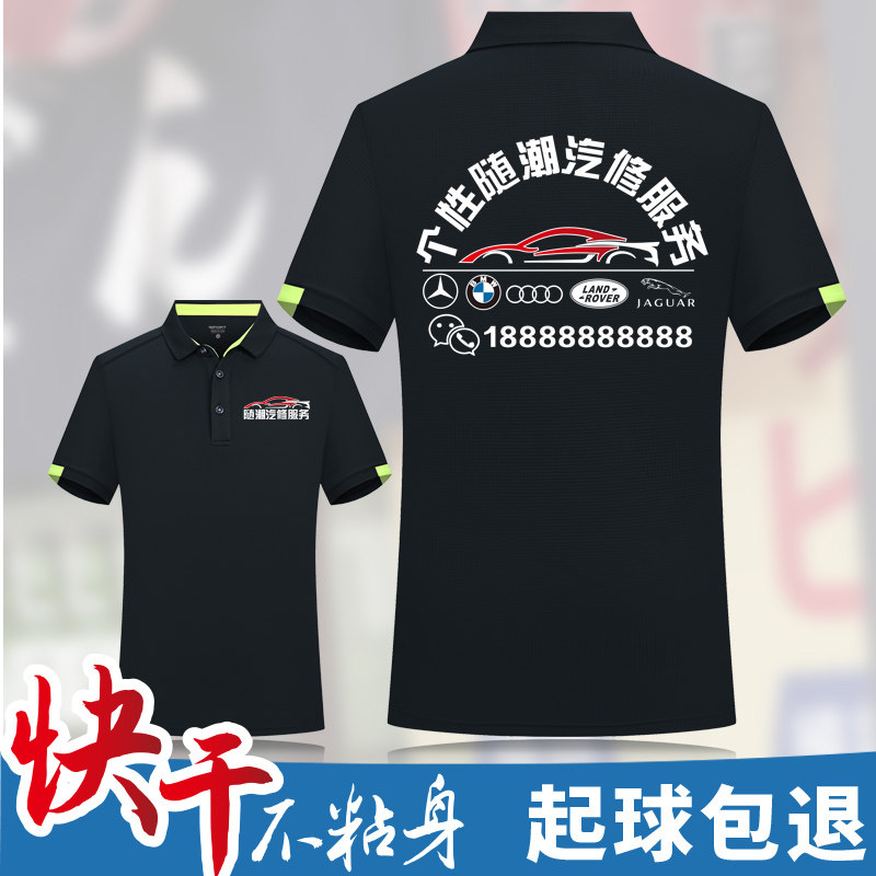 汽修工作服夏季短袖男美容洗车维修厂4S店速干冰丝POLO衫T恤定制